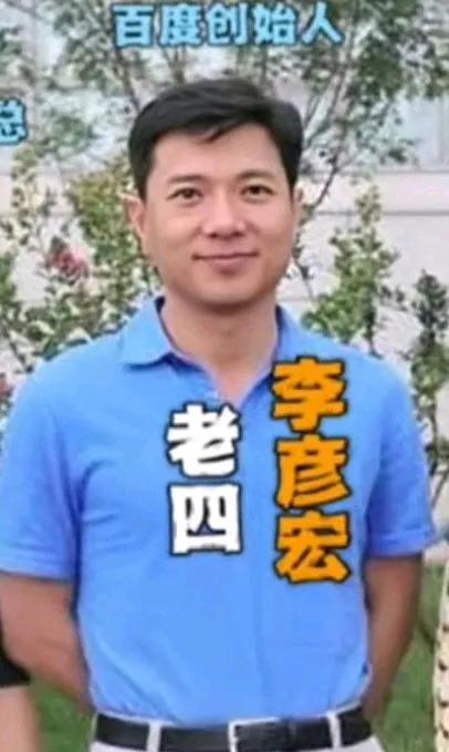 百度创始人李彦宏真是一位英俊帅气而多金的男人，真的是天之骄子，天选之子，他们家四