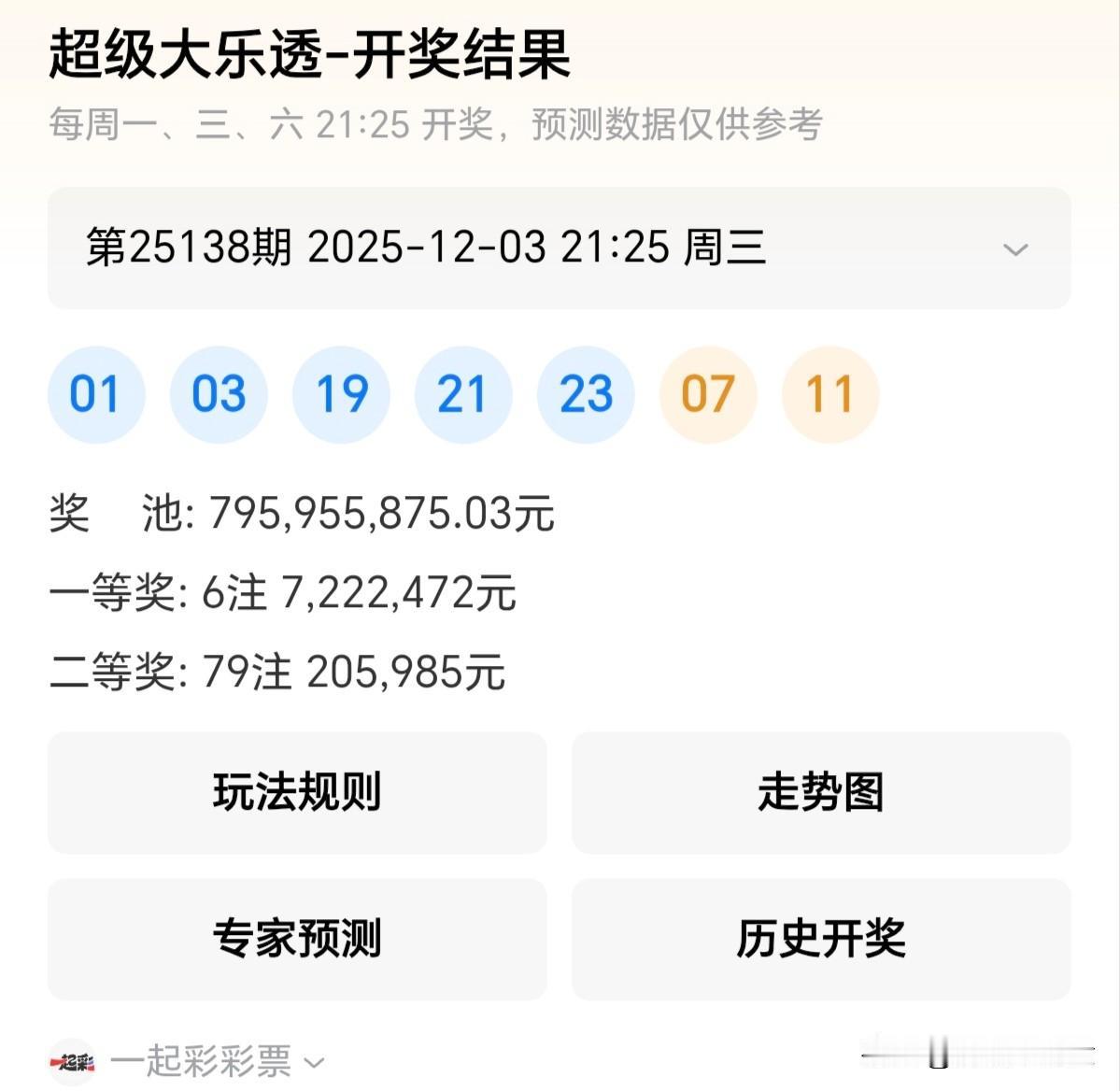 随手拍张照只管努力，剩下的交给时间。分享大乐透第25138期开奖号码比对大乐透第