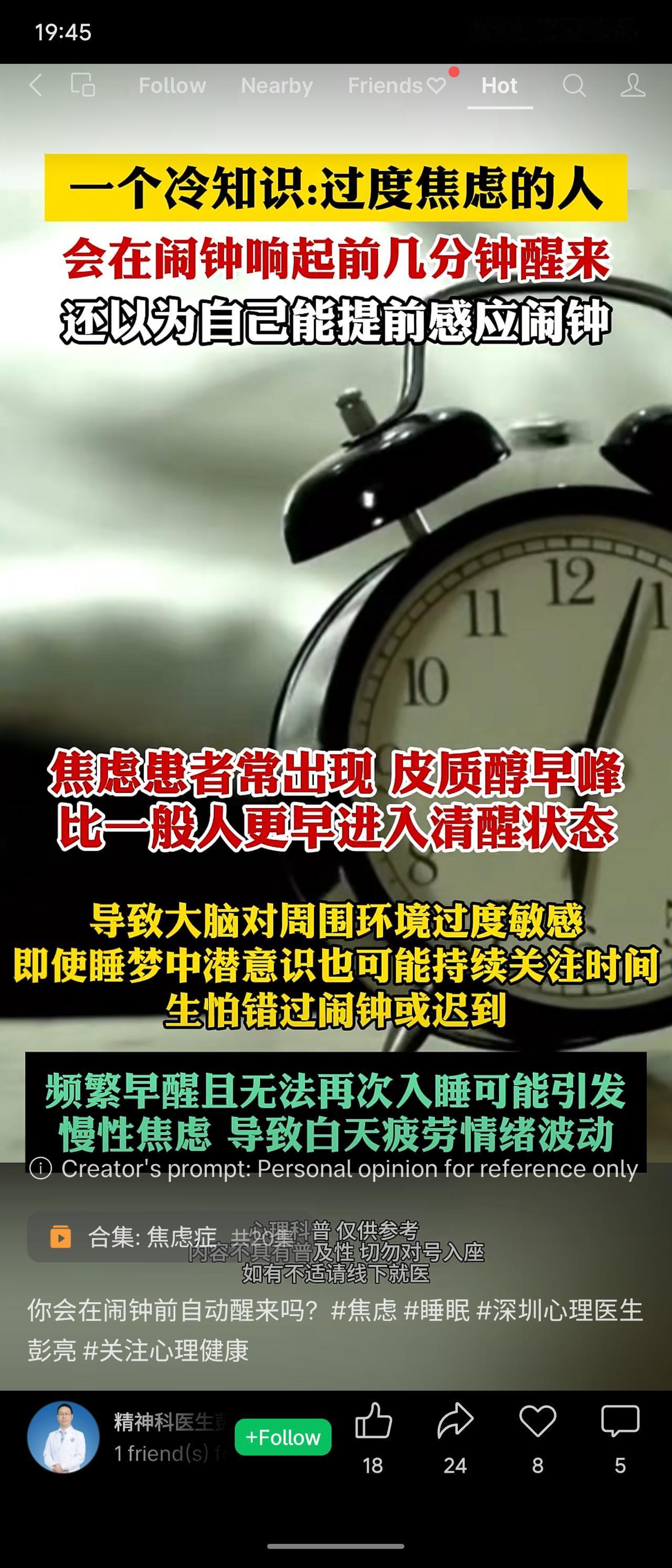 冷知识：过度焦虑的人常因皮质醇早峰，在闹钟前几分钟醒来，大脑对时间过度敏感，生怕