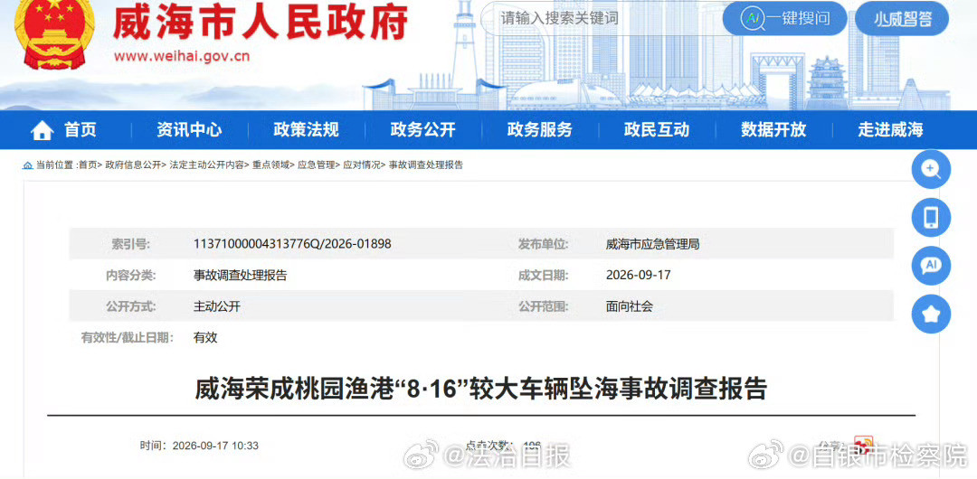 #立言说法#【#面包车坠海致8死3伤调查报告公布##山东面包车司机因误判路线坠海致8死#】9月17日