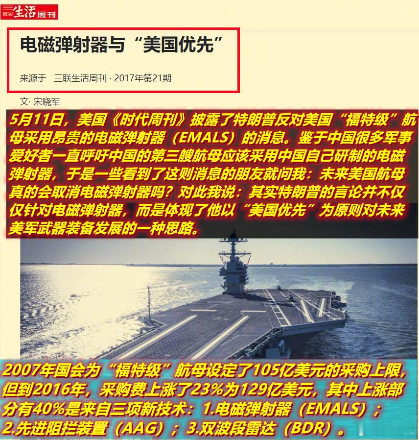 朋友问:咋看特朗普继2017年后再次反对电磁弹射而支持蒸汽弹射上航母?我说201