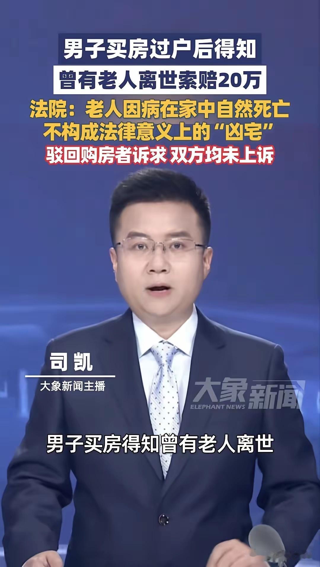 “凶宅”是很多买房人都避之不及的话题，最近安徽合肥就发生一起“凶宅”房产纠纷，买