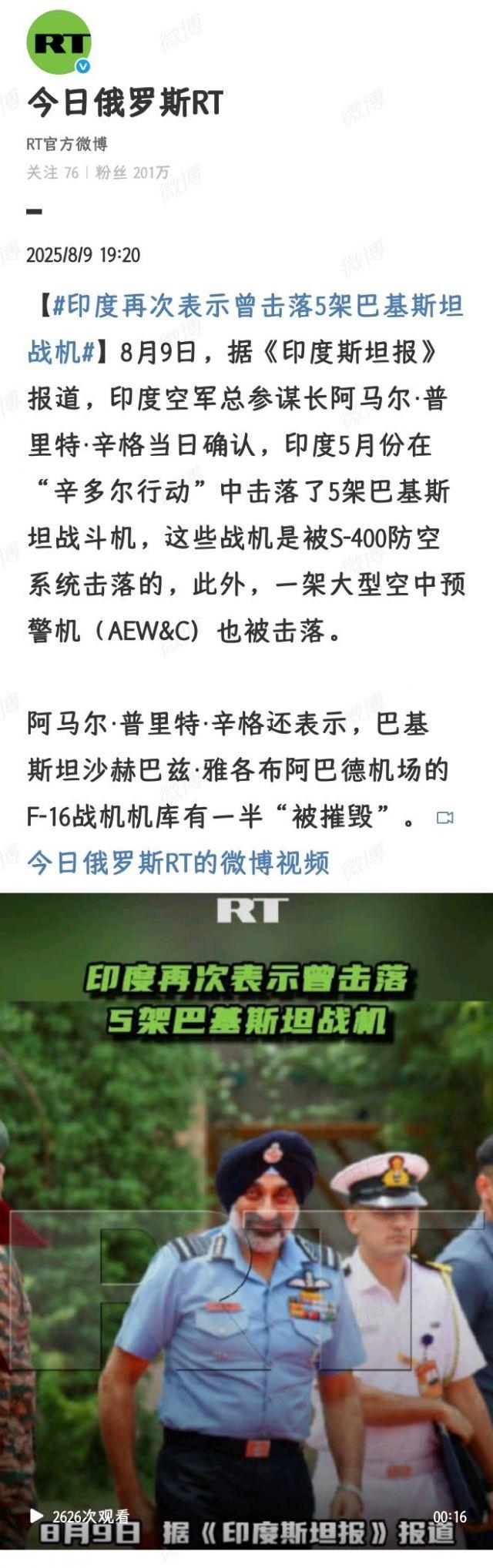 俄罗斯媒体第一时间转发，西方各大媒体集体刷屏。今天，印度空军司令在公开讲话中