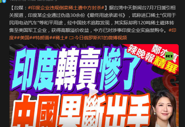 稀土倒卖猫腻多，中国技术真管用啥？印度公司竟然敢耍花招，