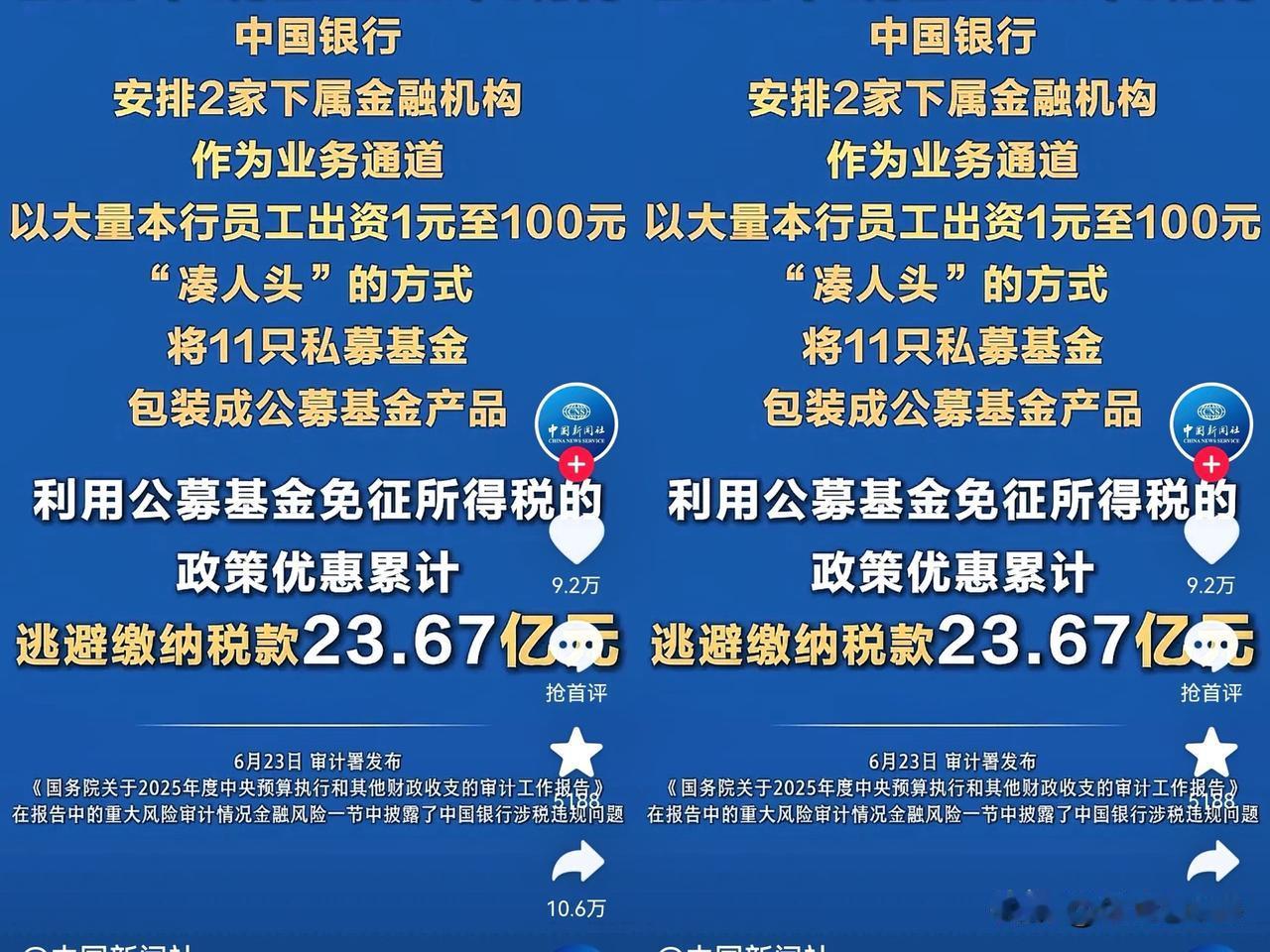 银行逃税有什么意义？其大股东是国家，税交给国家，股息也给国家。若不想上交太多钱，