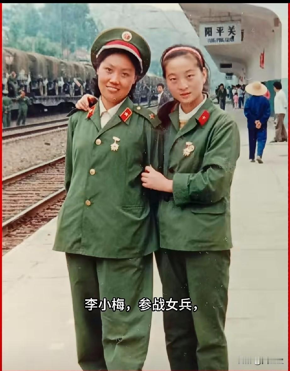 李小梅，参战女兵李小梅是当年“老山十姐妹”战地女兵群体中的一员。1985年从