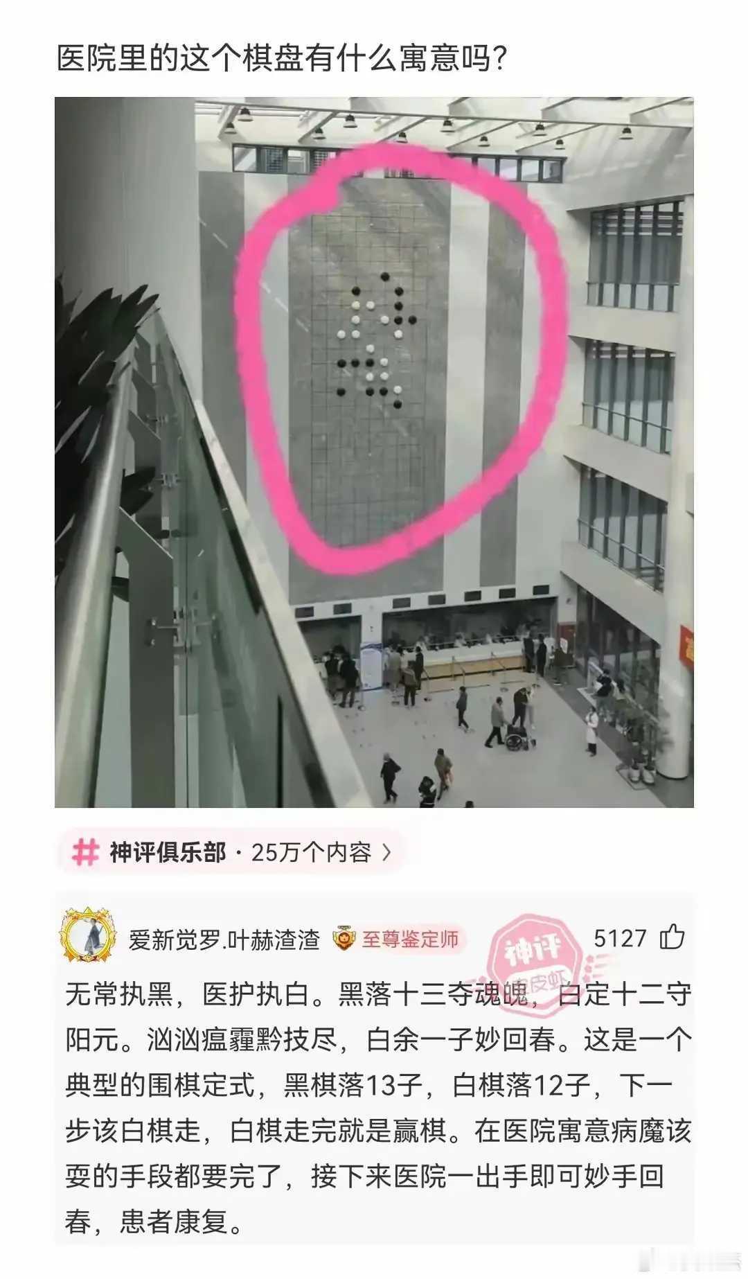 医院里的这个棋盘有什么寓意嘛