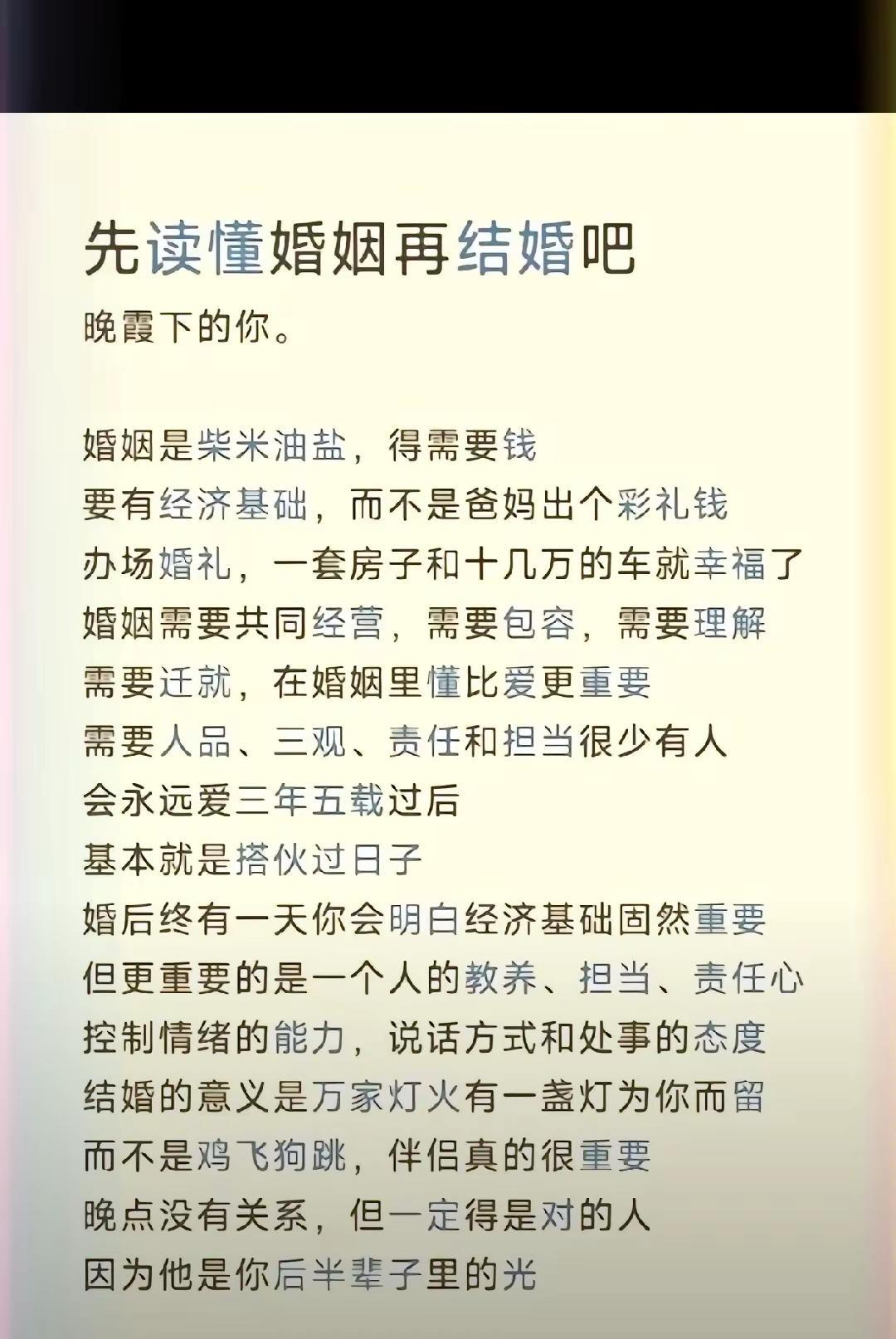 @橙红年代:各位我想说句实话：婚姻和爱情最根本的，是先有“想和这个人好好走下去