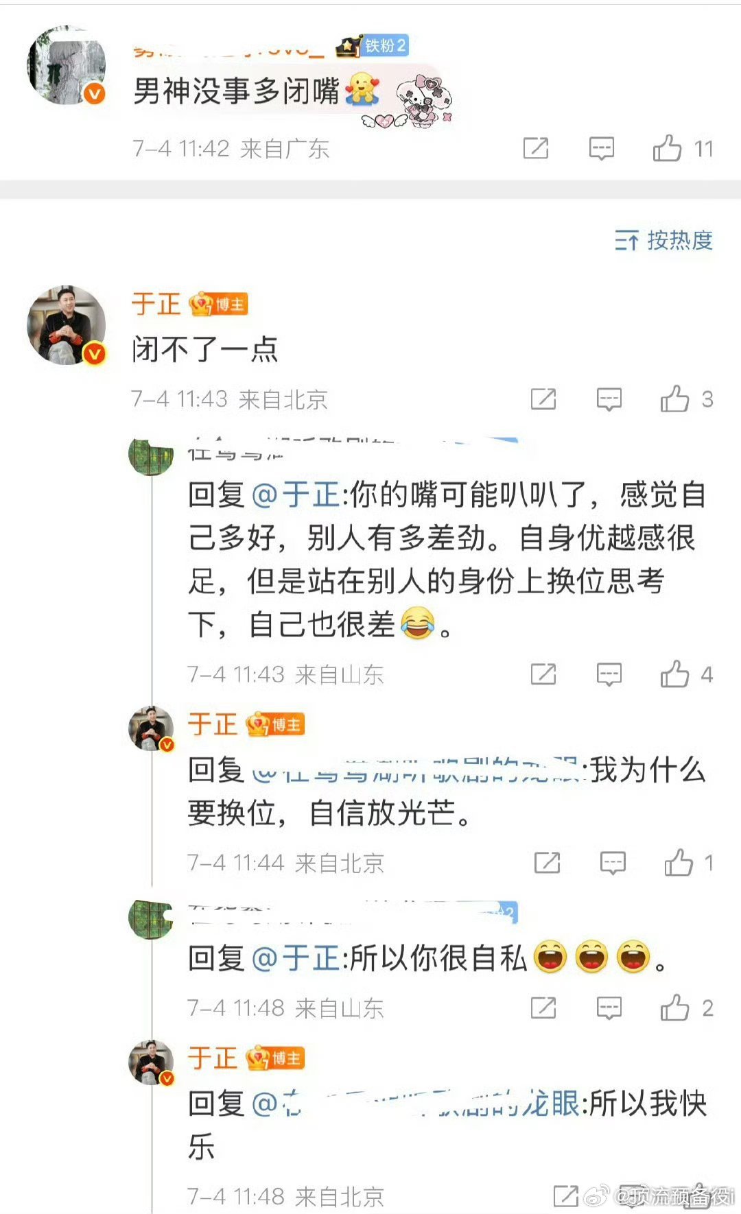 每天除了于正谁还能逗我笑​哈哈哈哈每天跟粉丝大战八倍回合​​​