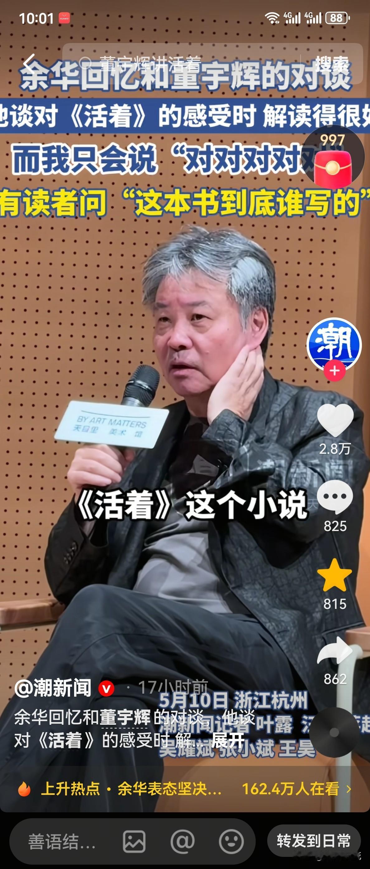 余华真是个幽默风趣的人，他在董宇辉的直播间侃侃而谈，但是当宇辉谈起自己对《活着》
