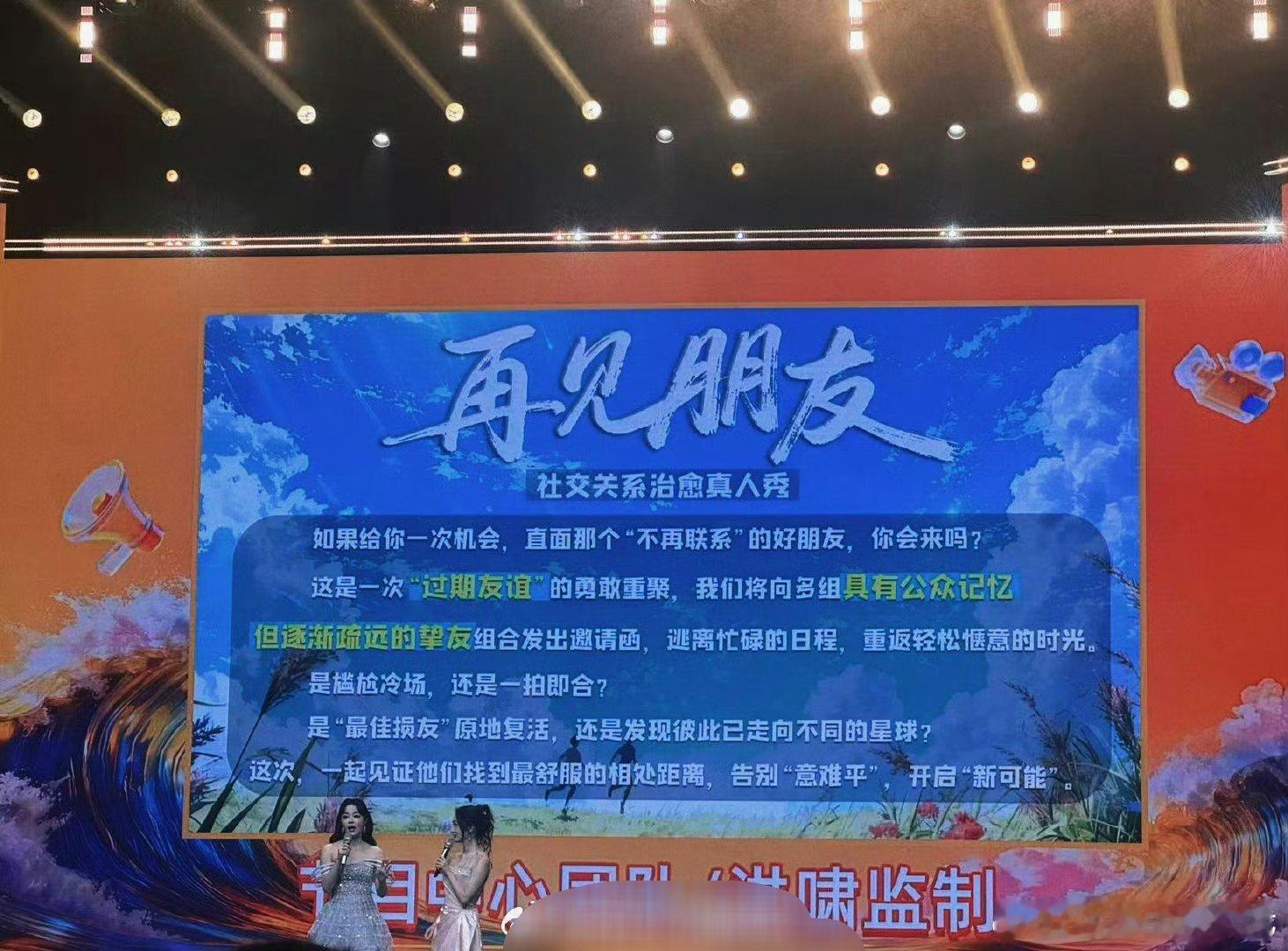 芒果重点综艺：再见朋友！！听说还有意想不到的人[doge]来咯来咯这次是真的来
