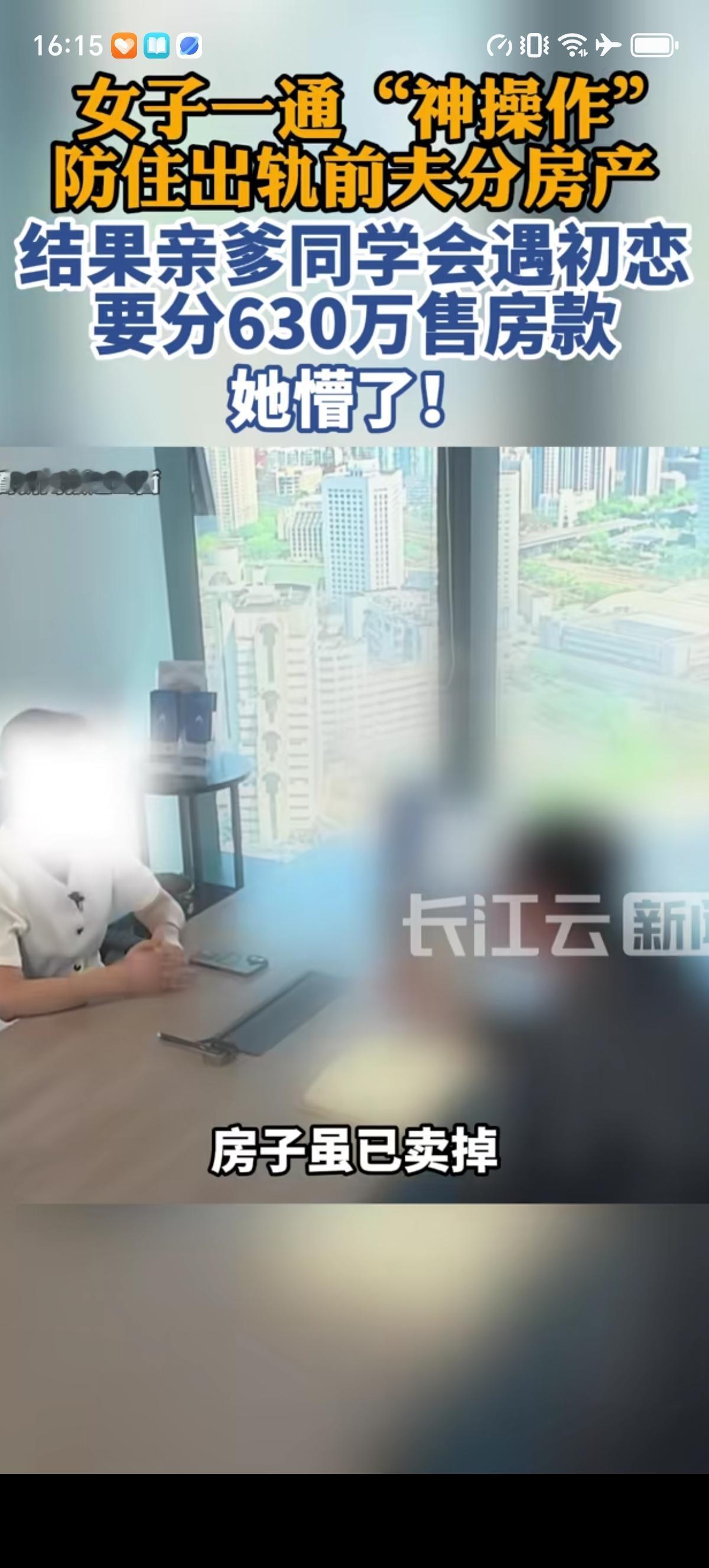 上海的欧阳女士刚生孩子发现丈夫出轨原则原谅，为防止丈夫再次出轨分割房产就让父母把