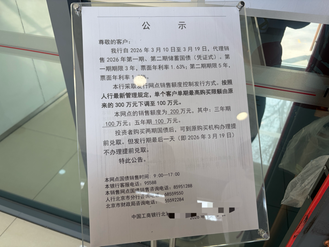15分钟, 售罄! 100元起买, 2026年首期储蓄国债受热捧