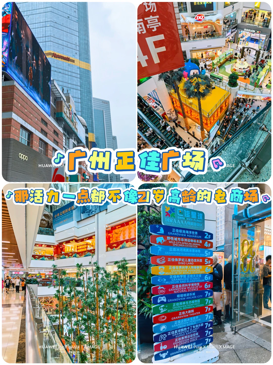 正佳广场：那活力一点都不像21岁高龄的商场
