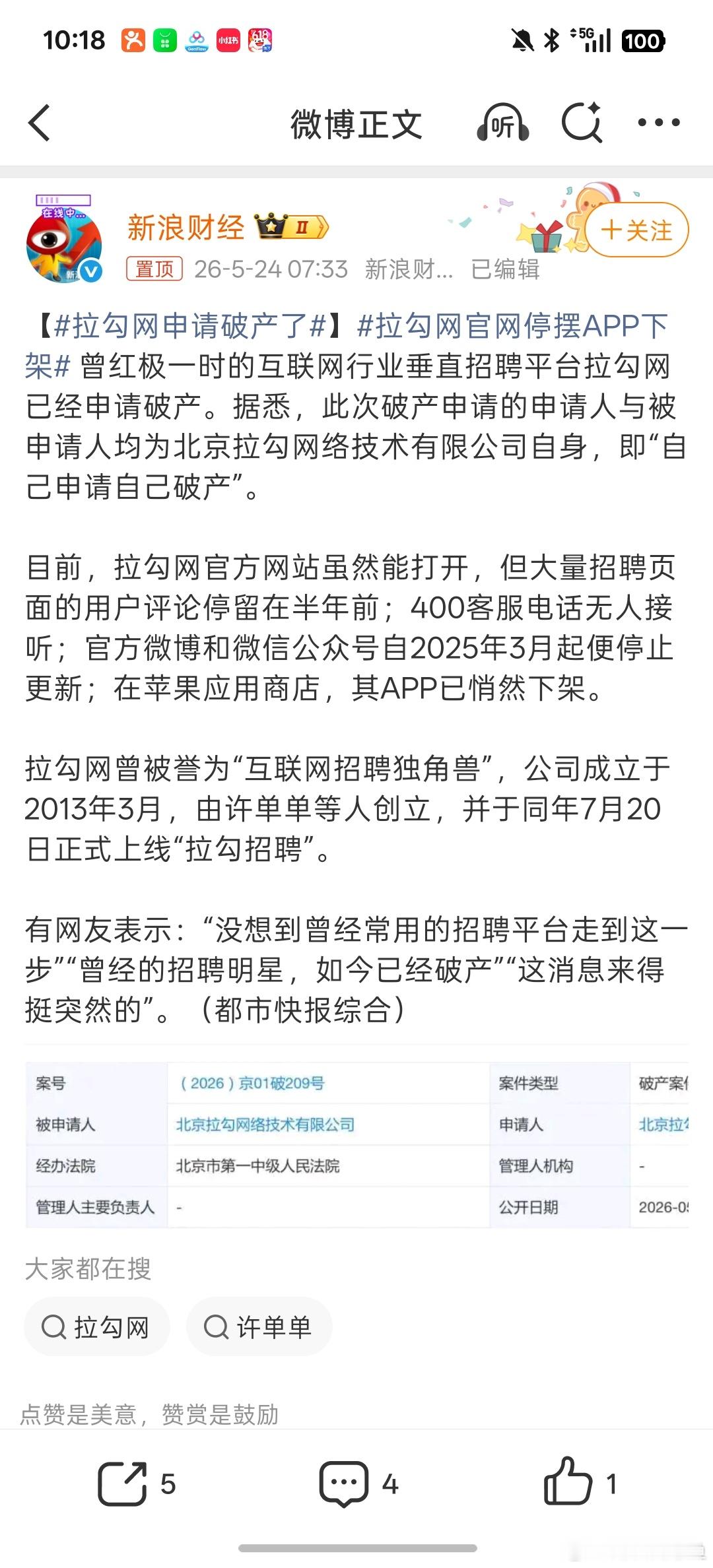 拉勾网申请破产了北京做互联网的都知道拉勾网，我当年也面试过拉钩，那会还是十几年前