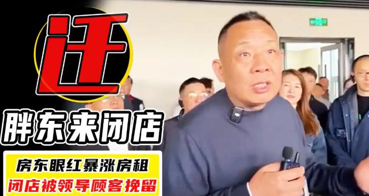 2015年，胖东来商场原址房东告诉于东来：他要涨租，从800万涨到1600万，你