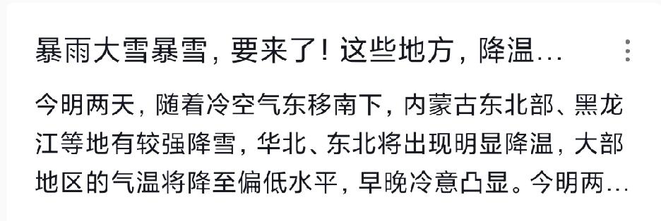 天气突变令人惊,暴雨大雪齐来袭,降温超10℃防寒!冷空气组合拳来袭!暴风雪