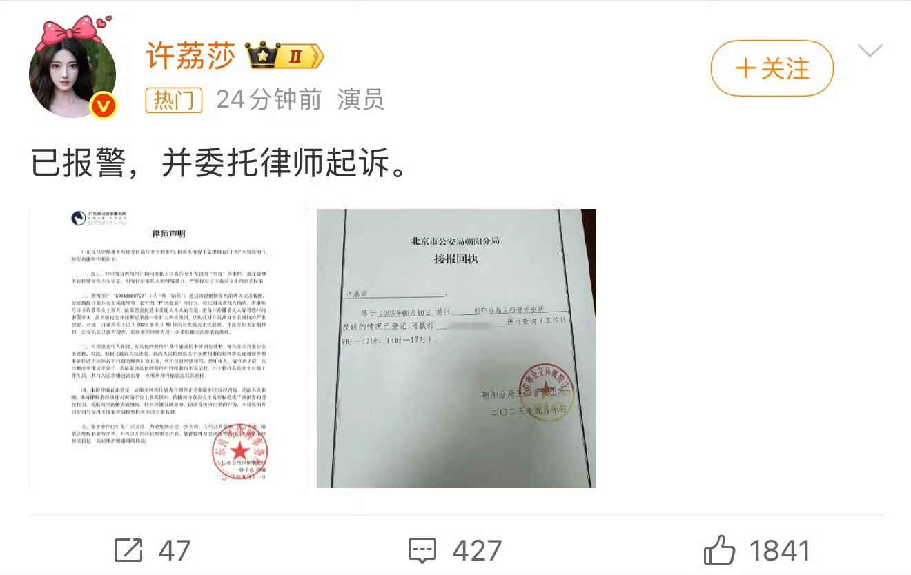许凯粉丝放心，许荔莎这次报警不是针对许凯的！许荔莎已报警
