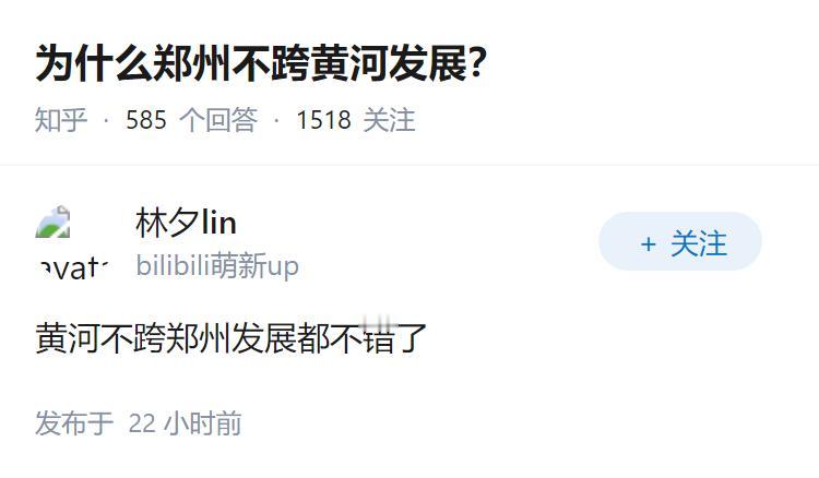 为什么郑州不跨黄河发展？