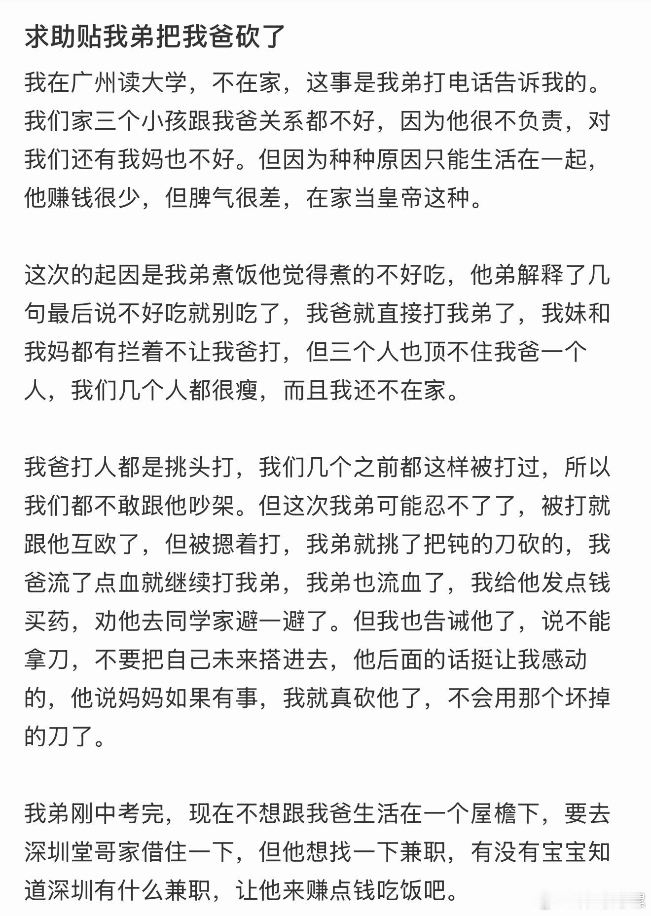 求助贴我弟把我爸砍了