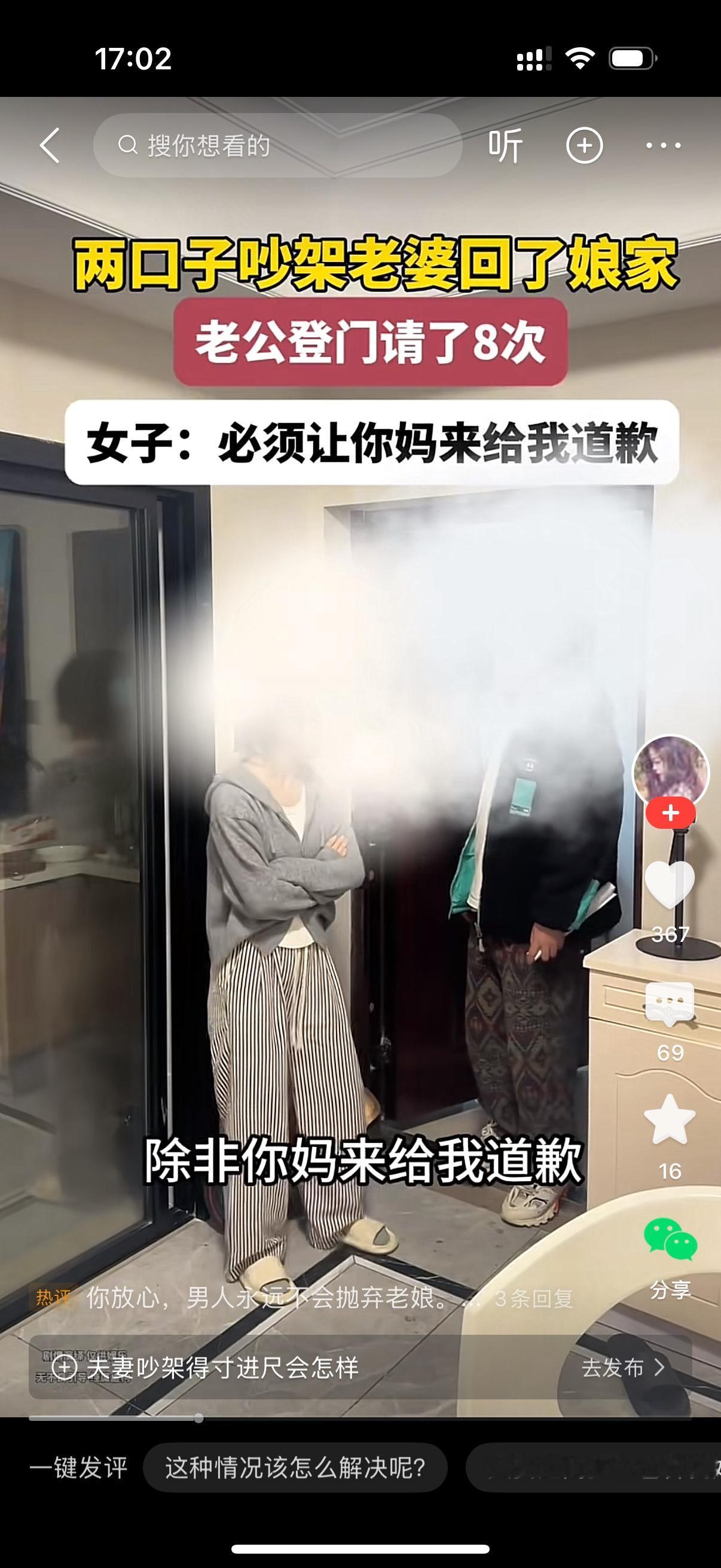 两口子吵架，妻子回了娘家。老公登门请了8次，妻子都不回去。这一次，老公做好了最坏