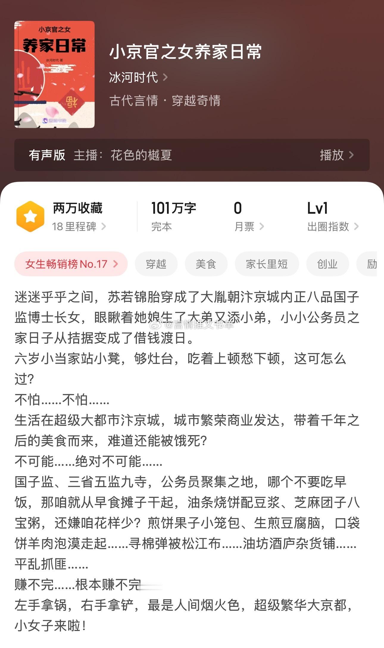 起点古言完结榜Top1《小京官之女养家日常》冰河时代，胎穿的美食文家长里短pic