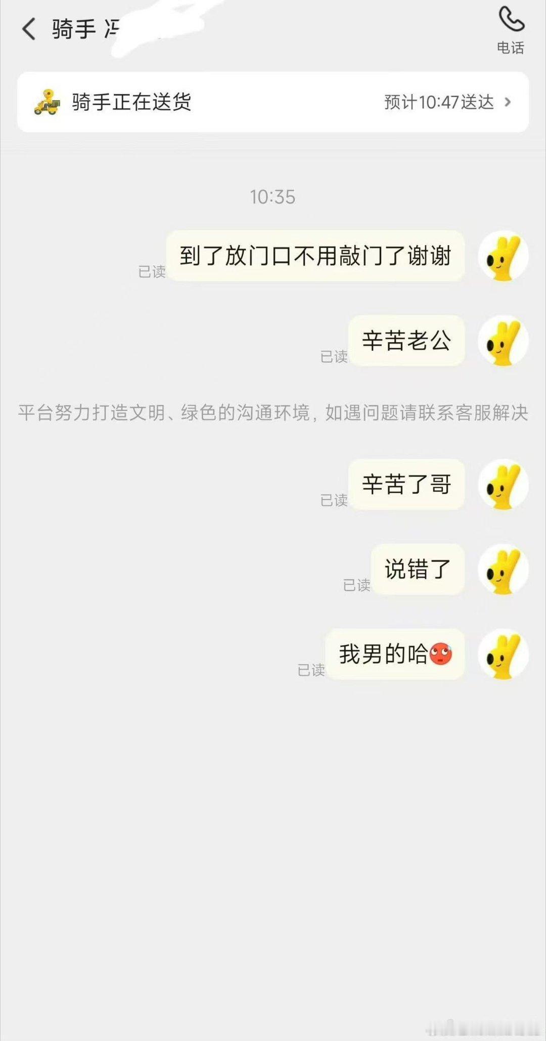 这辈子最想撤回的一条外卖聊天记录看完一堆社死聊天记录，现在给骑手发消息，我都要读