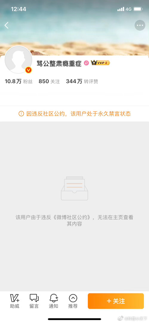 卧槽！被封了！搞不懂这些黑子一天到晚骂这个那个是能赚钱还是啥？连名字都这么拽