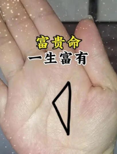 有些手相，命里含金，十有九富，一生富有，千万别不信哦🙄这句话听起来挺有意思