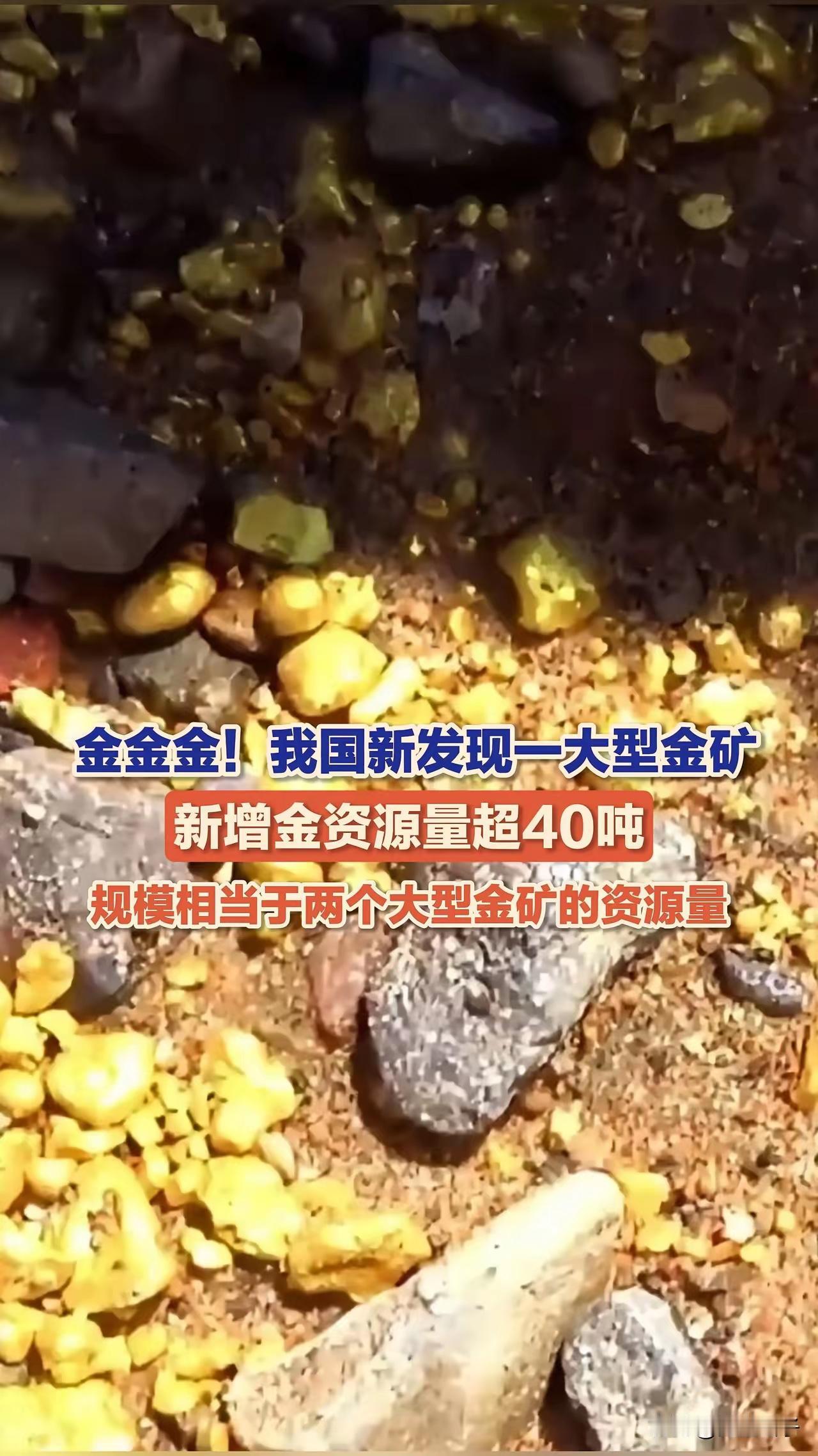 忽然宣布发现大型金矿，背后的考量值得深思！就在国际金价突破4300美元，节节飙