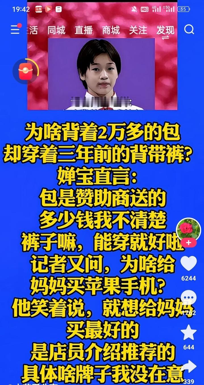 全红婵这两句话，藏着最本真的生活底色。记者问她，既背两万多的包，何以穿三年