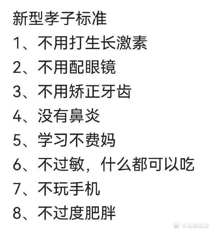 据说…只要满足4项就算是了[滑稽笑]​​​