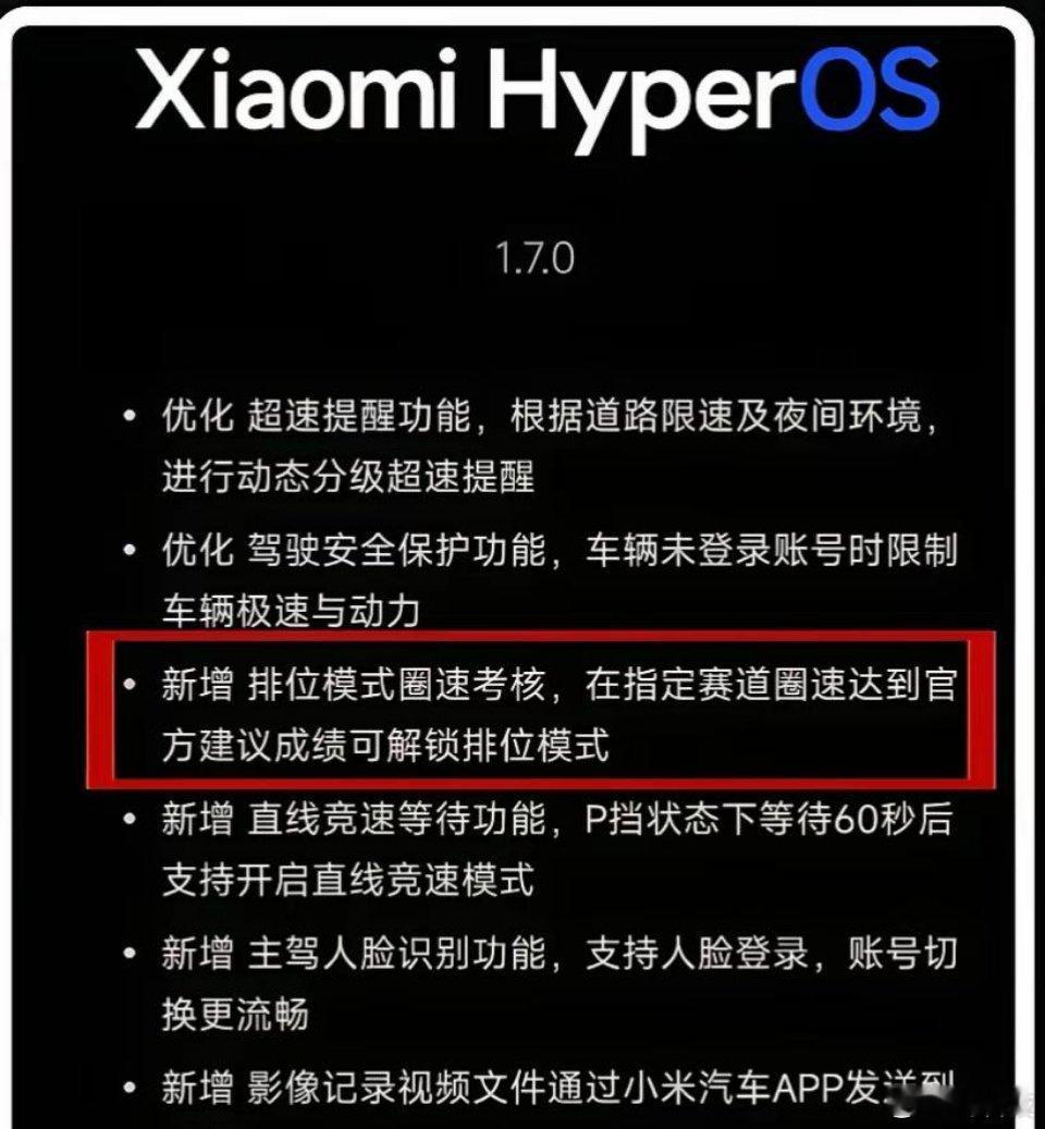 5月1日，小米SU7Ultra车主集体收到OTA更新提示，1548PS狂暴模式