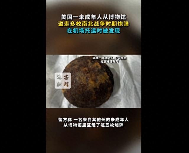 “太离谱了！”美国阿拉巴马州，机场安检时，从一个老太太的行李箱里竟然查出了5枚炮