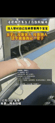 凌晨两点的输液室里，这个瞬间啊，真的戳中了多少当妈的泪点！这位妈妈一只手紧紧