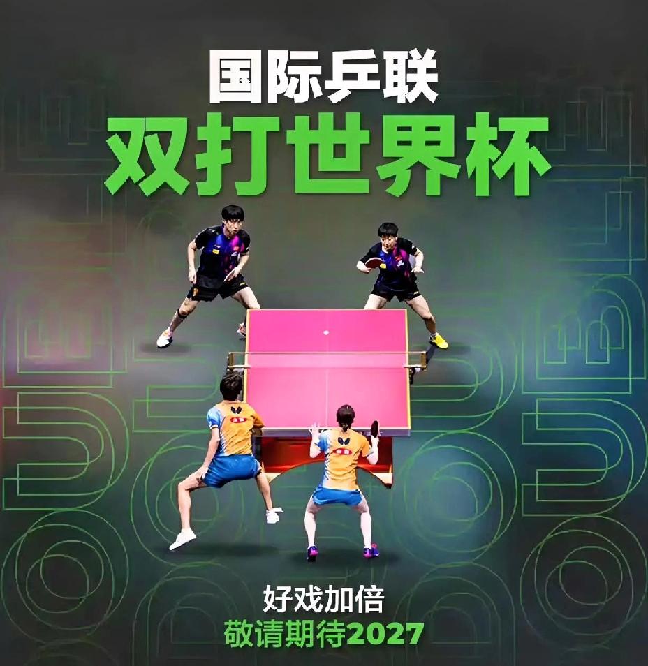 真是要了命了，世界杯真的出双打了。众所周知世界杯只有单打，可是从2027