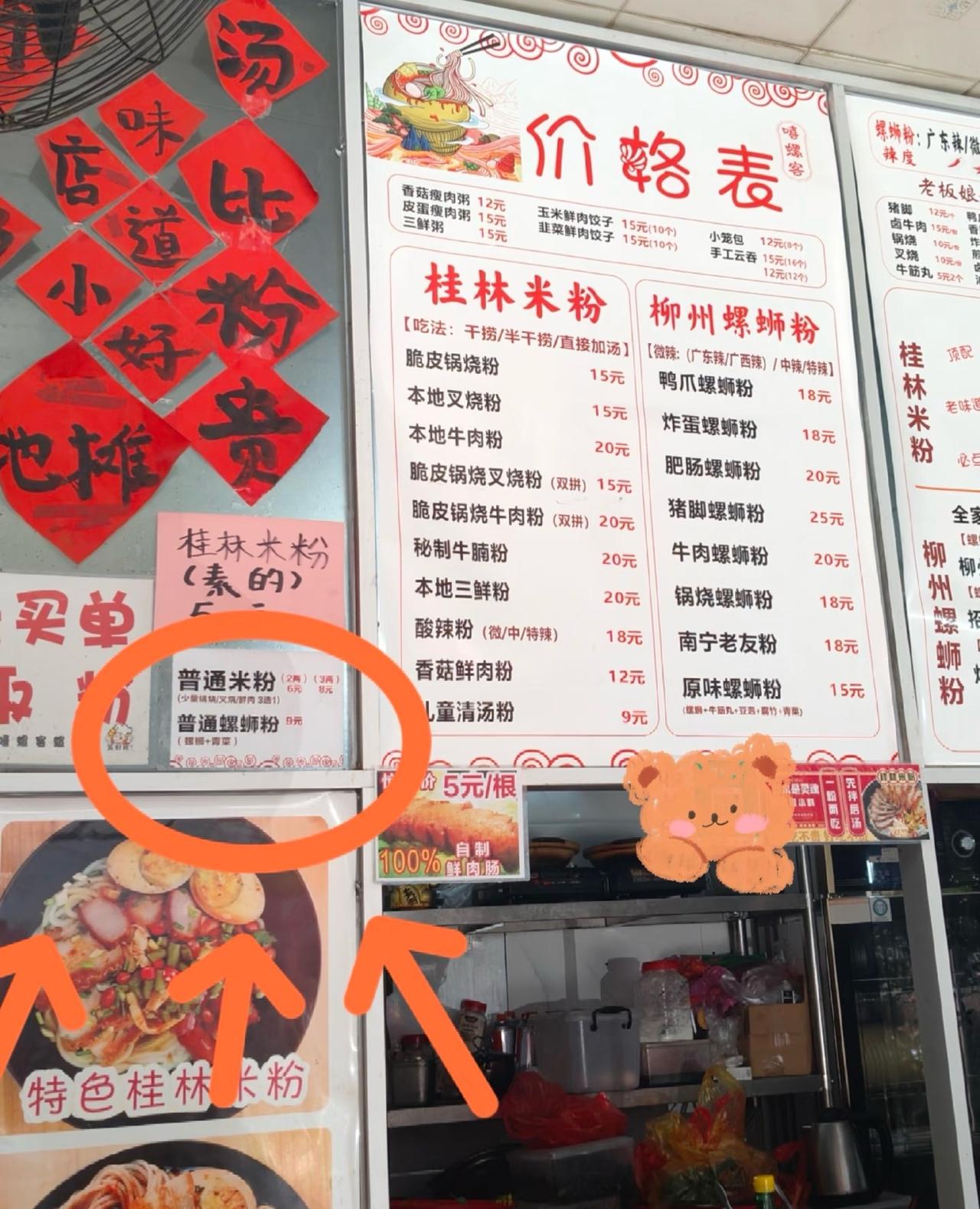 在桂林阳朔吃粉记得注意旁边的小字哦！很多都是，在大大的菜单旁边贴了一张小小的