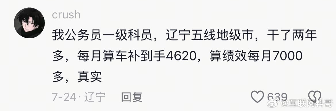 体制内一级科员工资水平，这才2年，就已经达到7000多了！​​​