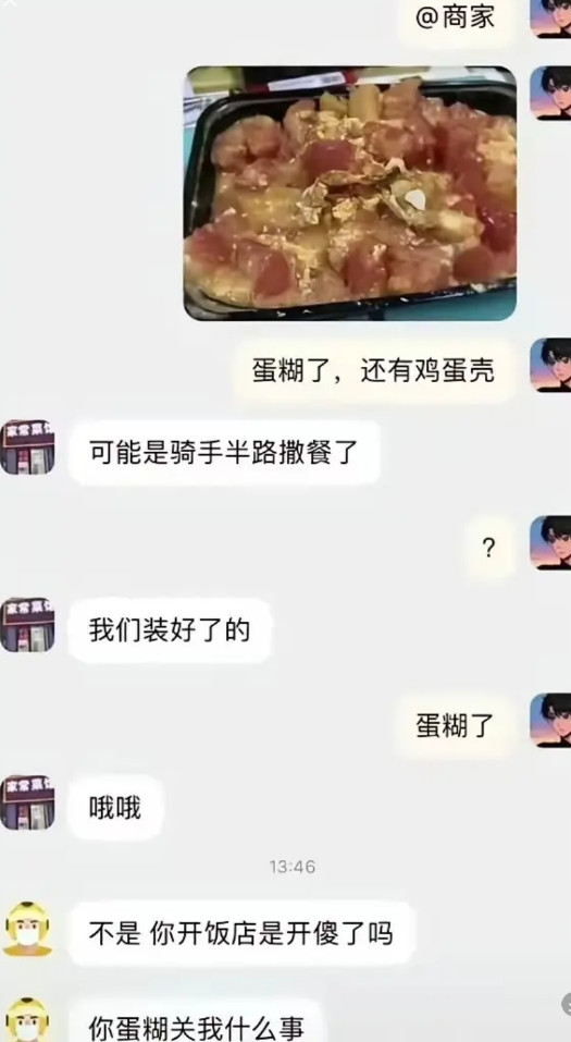 骑手:你蛋糊关我什么事