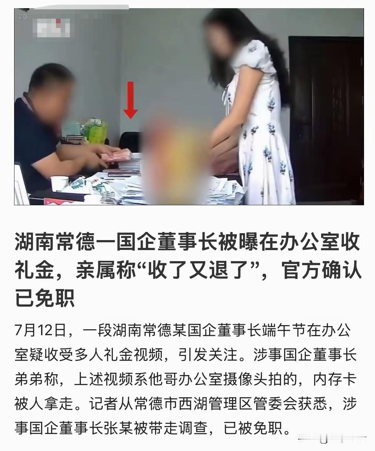 国企老总办公室收礼，动作豪横，让人咋舌！从视频监控看，这位国企老总收起礼来，