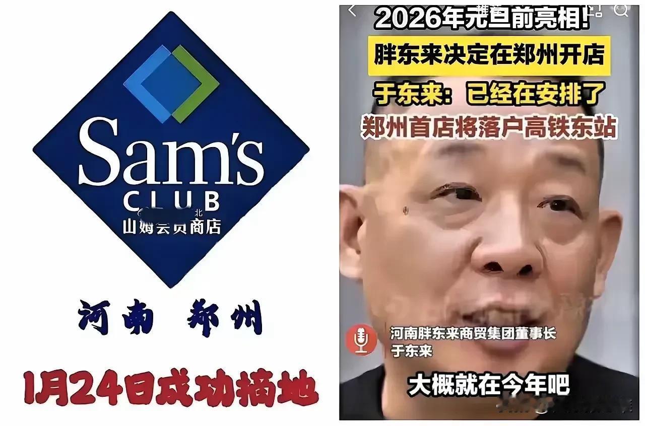 一夜之间，山姆天塌了！昨晚直播于东来拍着胸脯说：“若26年元旦新店开不了张，我给