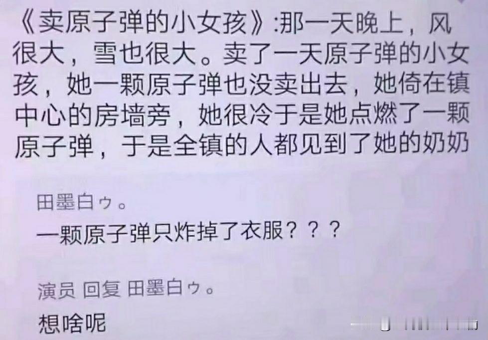 《卖原子弹的小女孩》这改编，是我见过最硬核的暗黑童话