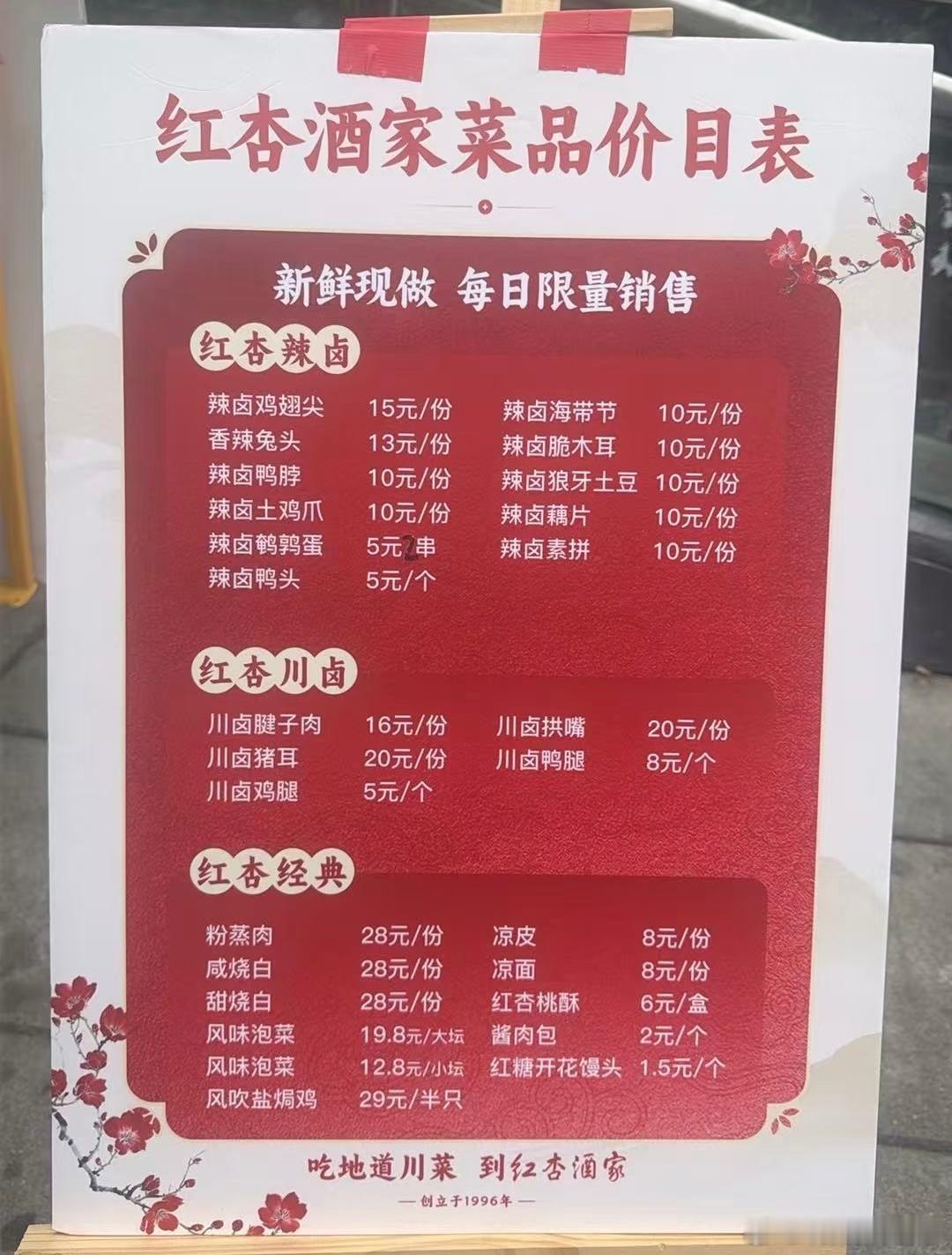 成都·红杏酒家，成都中端酒楼的代表餐厅。30年历史的老餐厅了。如