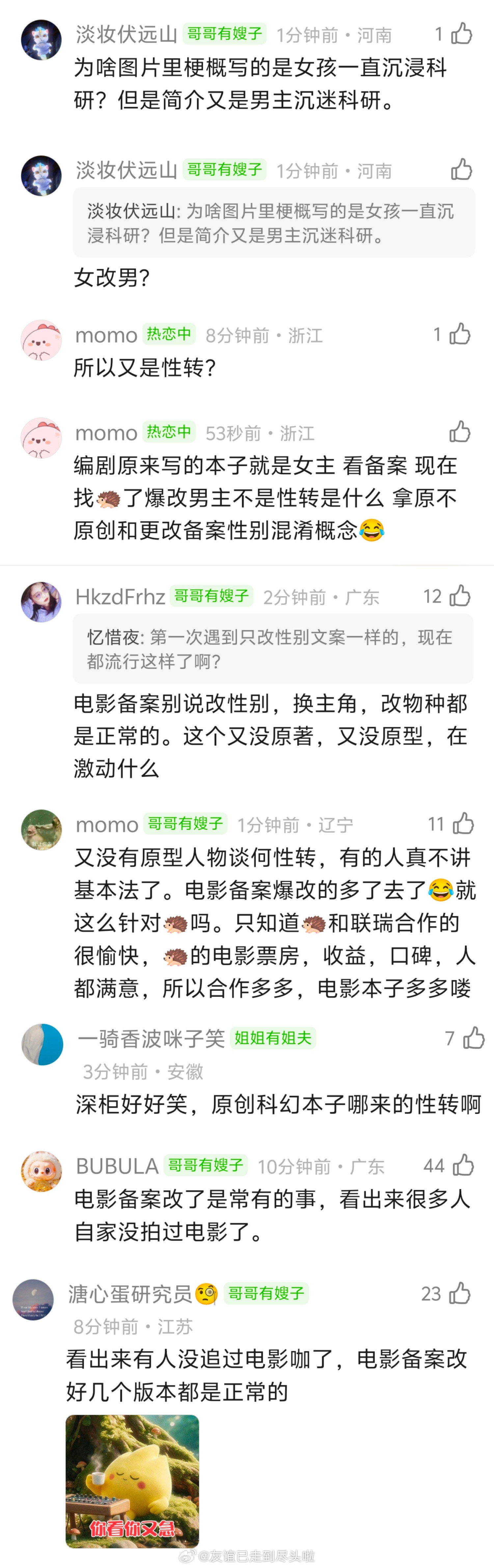 檀健次《朋友》，网传导演韩延，和联瑞的第四次合作，看剧情简介是大男主科幻电影。网