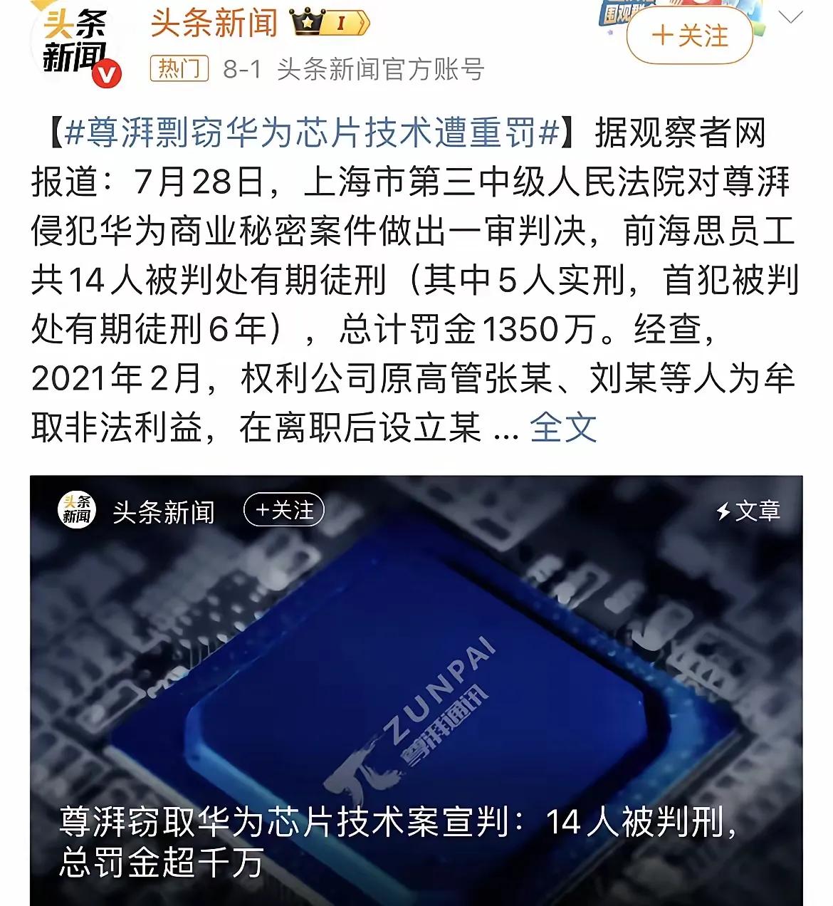 董明珠的话的含金量还在上升，国产芯片内鬼被抓。2025年7月28日，上海市第