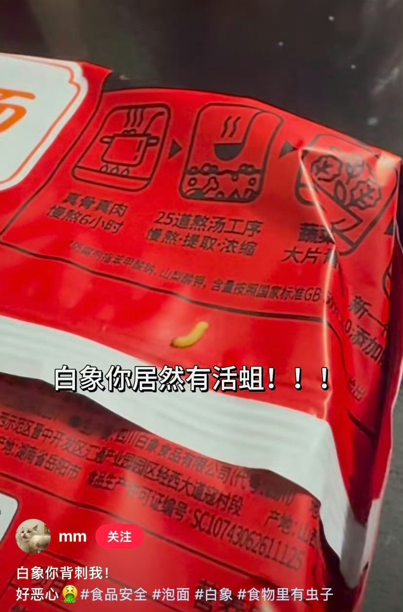 白象土豆泥火鸡面我最怕虫子了，看到这个人已经走一会儿了，那种吐出来发现半截虫