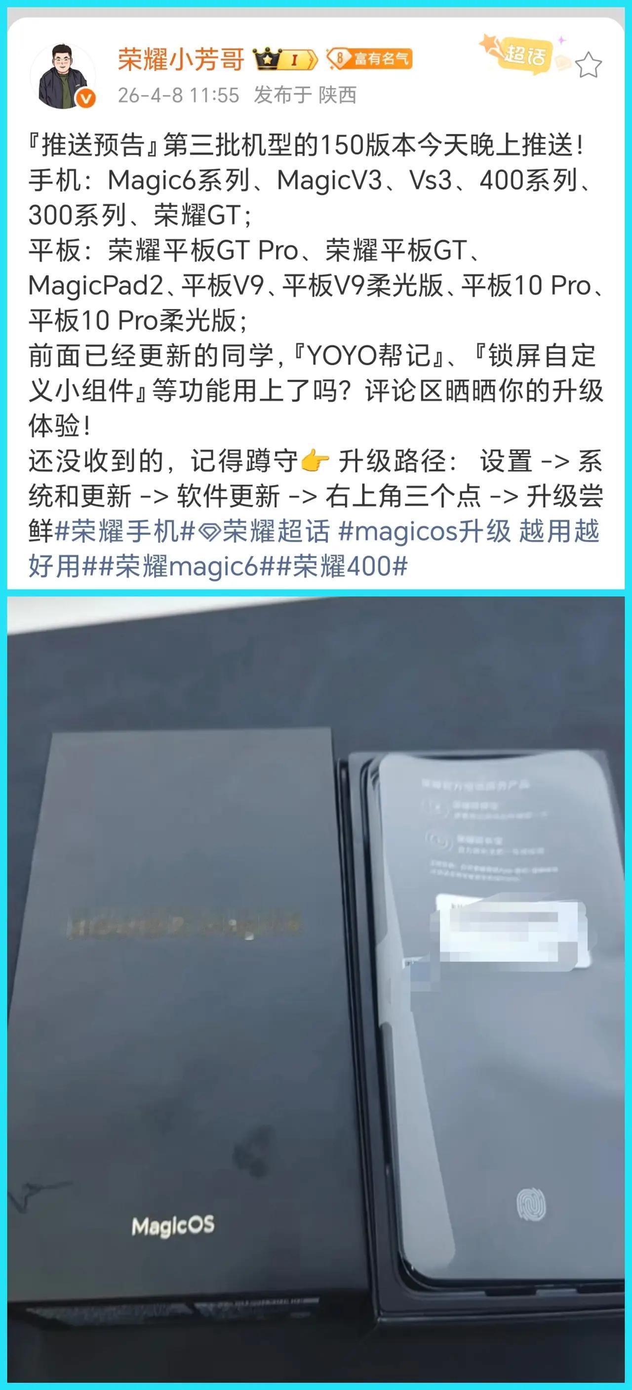 还在用荣耀Magic6的朋友，好消息来了！今晚就能更MagicOS150版本啦