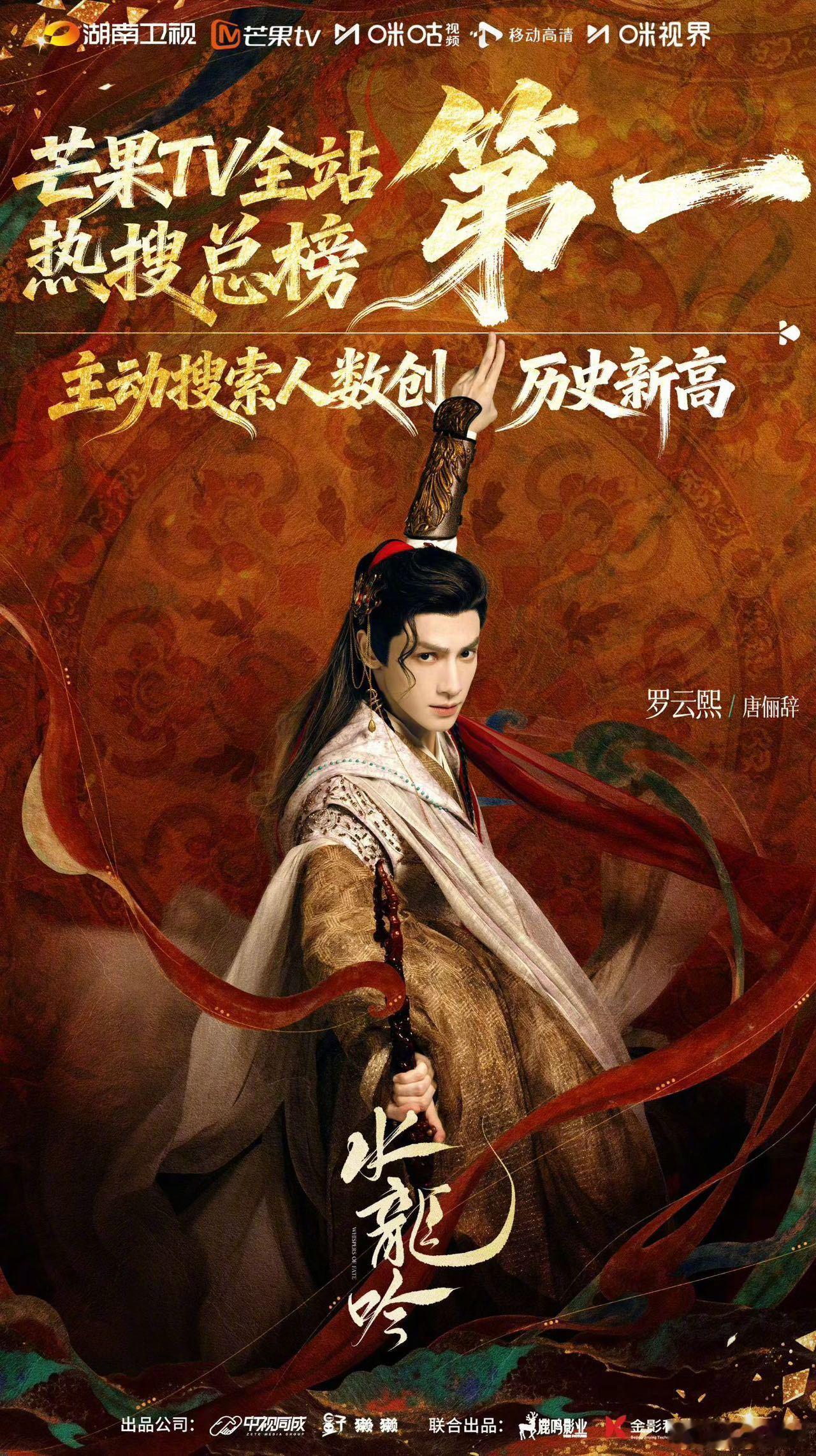 谁懂啊！以前喊“古装天花板”，现在直接“唐俪辞武侠教科书”！罗云熙用《水龙吟》告