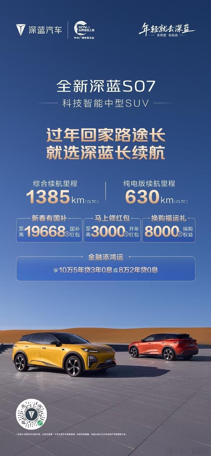 深蓝汽车推限时补贴政策新车情报局日前，我们从获悉，针对旗下多款车型推出至高购置税