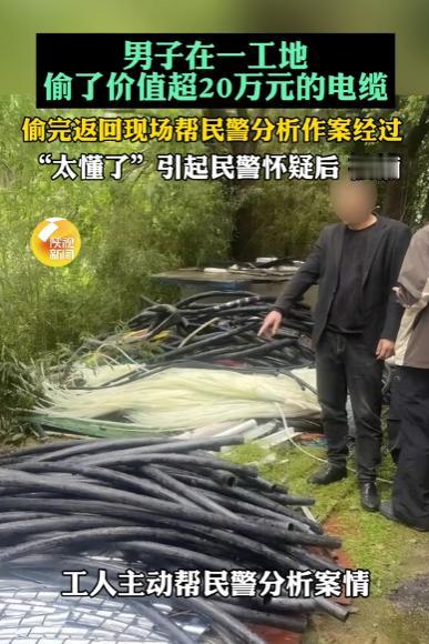 多管闲事的下场！浙江温州，一工地100多米电缆深夜被盗，民警赶到现场勘查时，一名